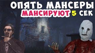 Dead by Daylight - МЕДСЕСТРА ПРОТИВ МАНСЕРОВ