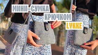 Мини-сумка крючком Lykke | Мастер-класс