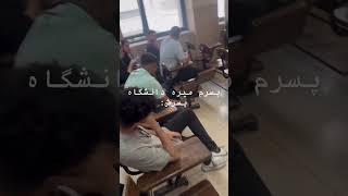 یک روز عادی در دانشکده ی حقوق دانشگاه آزاد اسلامی واحد تهران مرکز