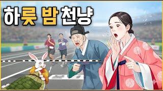 [장미야담 15화] 힘쎈 머슴에게 반해 가문을 버린 공주 (야담/민담/설화/전설/옛날이야기)