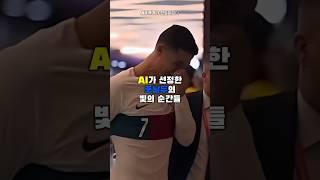 AI가 선정한 호날두의 빛의 순간들