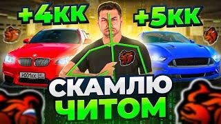 СКАМЛЮ АВТОРЫНОК на БЛЕК РАША! ПОДНЯЛ 5КК на СКАМЕ ПЕРЕКУПОВ BLACK RUSSIA!