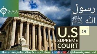 Does US supreme court, consider Prophet Muhammad ﷺ  the best Lawgiver?| Islam & America
