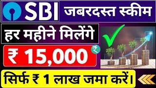 ₹15,000/मासिक आय || SBI swp for monthly income | Sbi best mutual fund plan 2024 | Sbi mutual fund |