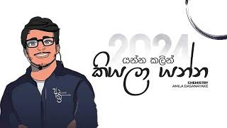 2024 යන්න කලින් කියල යන්න