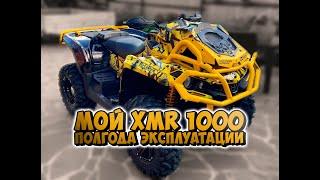 Мини обзор и опыт личного пользования Can-Am Outlander XMR 1000 2021