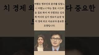 온갖 산적한 이슈보다 김건희 여사의 심기 경호가 더 중요한 국힘당의 모습입니다