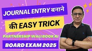 JOURNAL ENTRY बनाने की EASY TRICK BOARD EXAM 2025 Class 12th Accounts