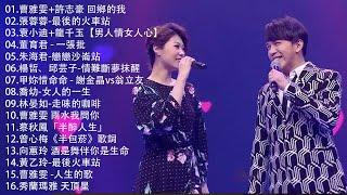 豪記男女對唱好聽 + 精華歌曲(台灣好歌聲)KTV台語強勢浪潮 ,百聽不膩 taiwanese songs ️回鄉的我, 雨水我問你,戀戀沙崙站,若是有一天【歌词版 / Pinyin Lyrics】