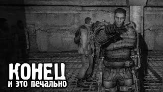 Этот Мод Мог Стать Шедевром - STALKER Растворяя Осколки Грез #7 финал