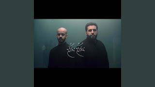 معكم معكم (feat. محمود أسيري)