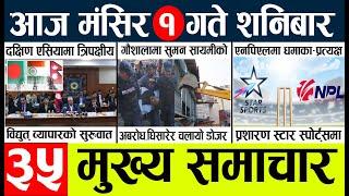 Today news l news nepali news today aajako taja khabar nepali आज देशभरका समाचार