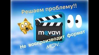 Movavi Video Editor Plus не воспроизводит формат MOV, решаем проблему!!!