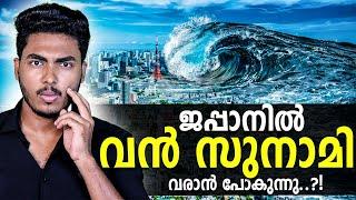 ജപ്പാനിൽ ഇനി എന്ത് സംഭവിക്കും?? TSUNAMI HITS JAPAN | MALAYALAM | AFWORLD BY AFLU