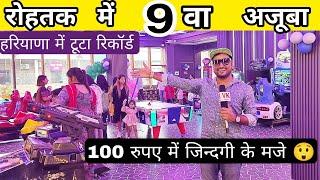 रोहतक में खुला 9वा अजूबा (रिकार्ड टूटा) हवेली - VK pranks