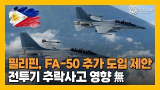 필리핀, FA-50 도입 확대 추진…추락사고 영향 無