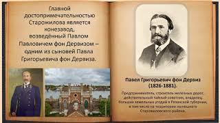 Старожиловская центральная библиотека "Мой край родной - моя история живая"