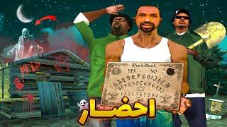 احضار - سی جی و بروبکس تو جنگل روح احضار کردن  | GTA SHOW