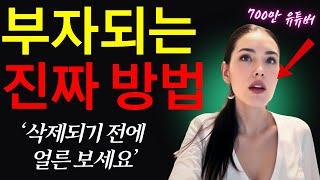 700만 유튜버의 부자되는 진짜 비밀 인사이트 핵심정리