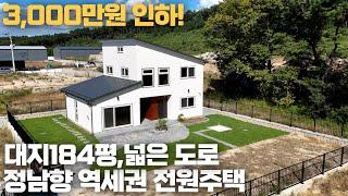 NO.105 3,000만원 인하한 넓은 대지면적과 쾌적한 단지내 도로를 갖춘 3억대 여주전원주택