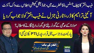 Munib Akhtar Won't Become CJ? | Attorney General Shocking Reply | Amendment Ready, PTI In Trouble