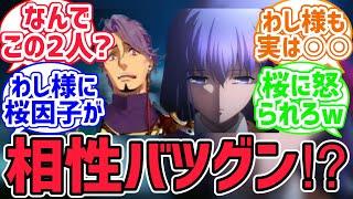 【FGO反応集】ドゥリーヨダナと桜の絡みをワンチャン見たい...に対するみんなの反応集【fate反応集】