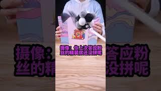 【#熊霸天&丁丁】【#熊霸天&丁丁】#这个视频有点料 不踩雷系列盲盒来啦~