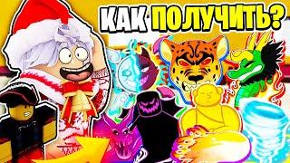 КАК ПОЛУЧИТЬ *МИФИЧЕСКИЙ ФРУКТ* бесплатно в Блокс Фрутс Роблокс! Leopard, Venom, Dough в Blox Fruits