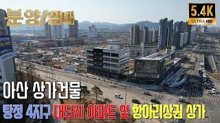 아산상가건물 대단지아파트 앞 10,000세대 배후수요 항아리상권 상가분양