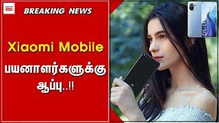 Xiaomi நிறுவனத்தின் ரூ.5551 கோடி சொத்துக்கள் முடக்கம்!! | Thagaval Kalam