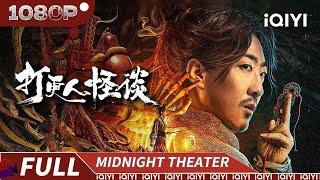 【Multi Sub】The Story of the Night Watcher | Mystery Fantasy | iQIYI MIDNIGHT THEATER