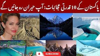 Top 10 Natural Wonders of Pakistan : You'll Be Amazed! || Urdu Hindi || RankUp TV