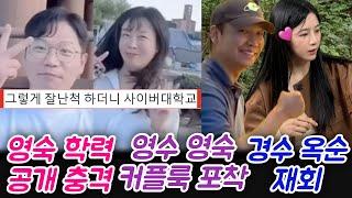 나솔22 영숙 학력공개에 충격 영수 영숙 커플룩 포착 경수 옥순 재회