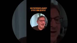 Как распознать абьюз? И что с ним делать?