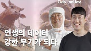 마장동 전통한우, 홍가네집만두 / 인생의 데이터, 강한 무기가 되다