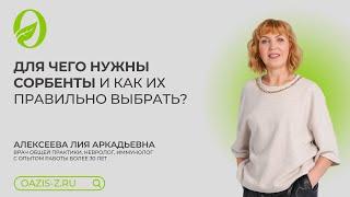 Для чего нужны сорбенты и как их правильно выбрать?