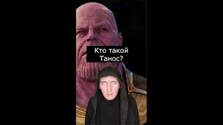 Кто такой Танос | Марвел