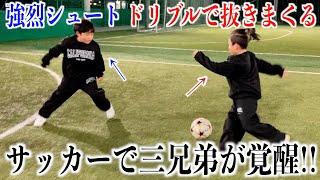Jリーガーと１年ぶりに勝負したら、三兄弟の成長がヤバすぎて衝撃の連続www【樺山選手コラボ】