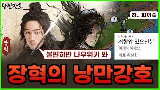 I tried Jang Hyuk's single game, Romantic Gangho, which is said to help treat low blood pressure.