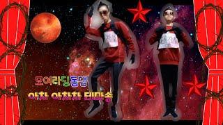 #EBS #번개맨 #모여라딩동댕 #악당 #아차아차차 #노래 #댄스 #동작 #안무 [모여라딩동댕 새로운 악당 테마송] - 아차아차차의 노래(feat.살금버전)