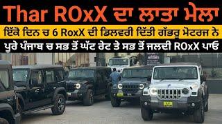 Thar RoxX ਜਲਦੀ ਚਾਹੀਦੀ ਘੱਟ ਰੇਟਤੇ ਚਾਹੀਦੀ ਦੇਖੋ ਵੀਡਿਓ #tharroxx #tharlover