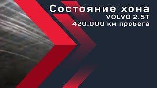 Состояние хона #VOLVO 2.5T 420.000 км пробега, видео с эндоскопа.. PBMotors