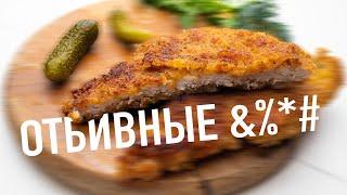 Шницель из свинины - Кухня Рудницкого