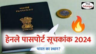 Henley Passport Index 2024  | Rank of India? | Index and Ranking 2024 by The Eduapp