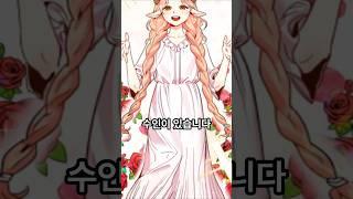 전설의 다섯 용사들이 한 여자에게 미친 듯 집착하면 무슨 일이 벌어질까?  #웹툰추천 #manhwa #카카오페이지