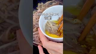 살빠지는 초간단 원팬요리 계란 노른자 콕찍어드세요! #다이어트식단 #레시피 #간단한요리
