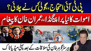 PTI Protest D Chowk Islamabad - Barrister Gohar Huge Announcement After Imran Khan Meeting In Adyala