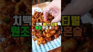 2024 대구 평화시장 똥집골목 치맥페스티벌 원조맛집