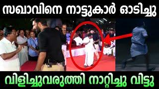 നാട്ടുകാർ കൂവി ഓടിച്ചു  | Anilkumar | hashmi | troll malayalam | pinarayi vijayan