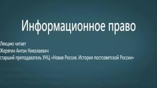 Информационное право